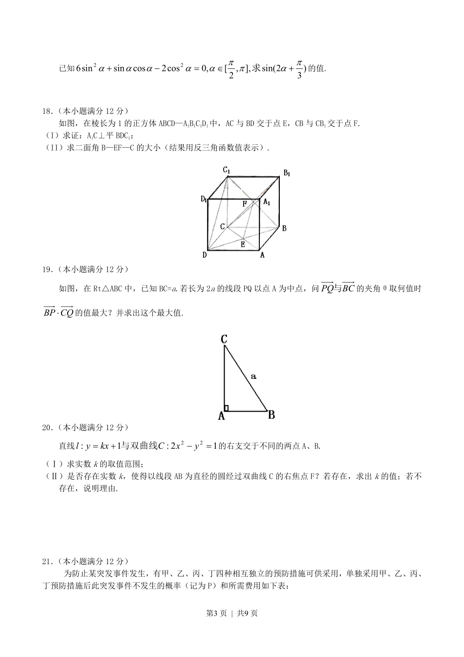 2004年湖北高考文科数学真题及答案.pdf_第3页