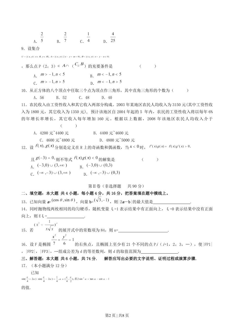 2004年湖南高考理科数学真题及答案.pdf_第2页