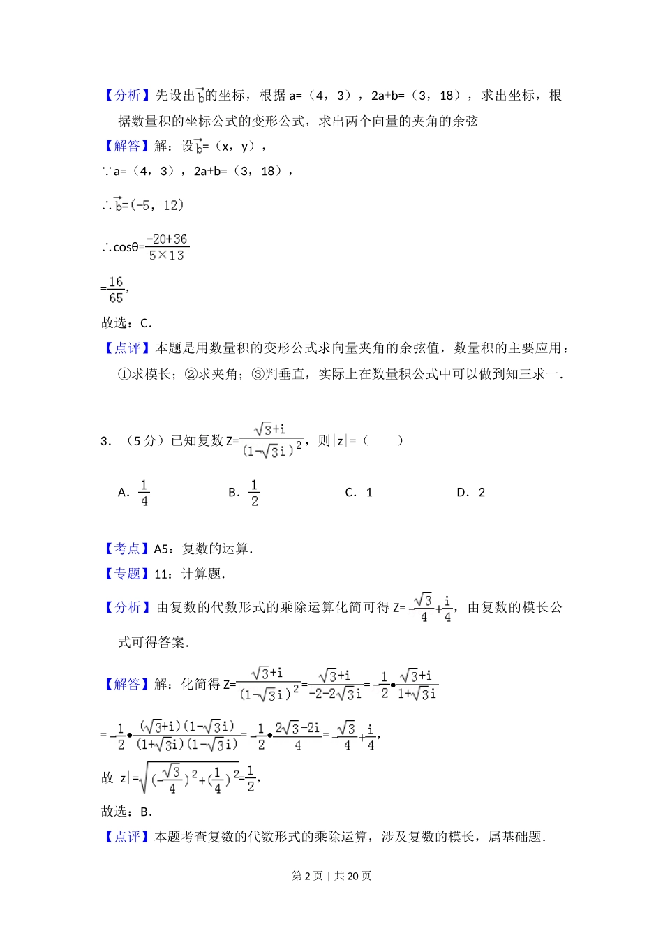 2010年高考数学试卷（文）（新课标）（解析卷）.doc_第2页