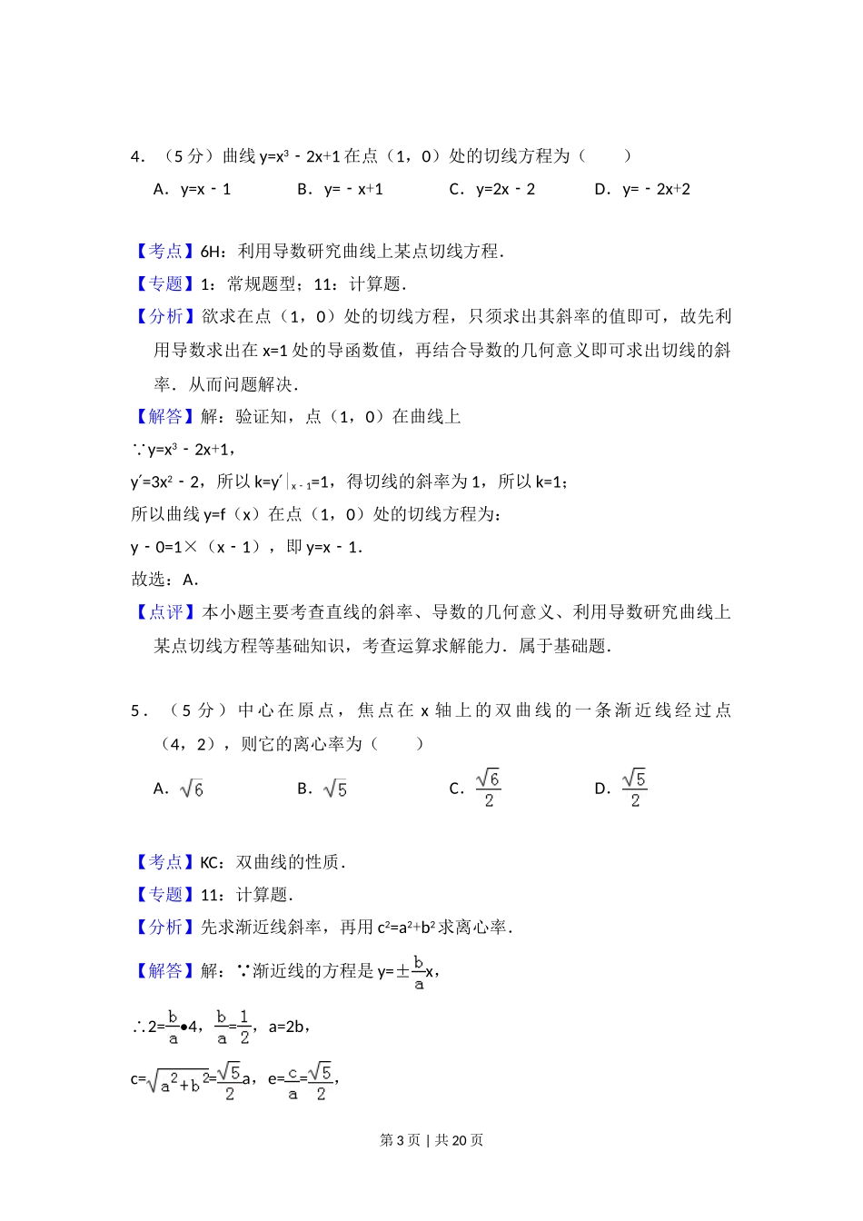 2010年高考数学试卷（文）（新课标）（解析卷）.doc_第3页