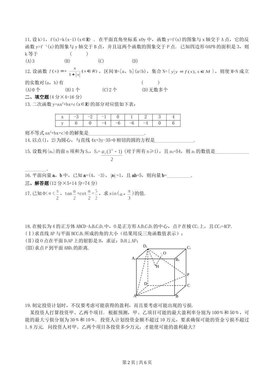 2004年江苏高考数学真题及答案.doc_第2页