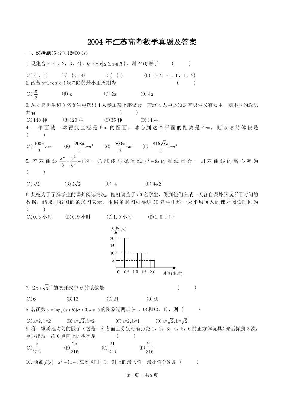 2004年江苏高考数学真题及答案.pdf_第1页