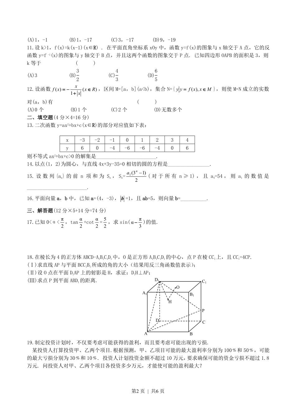 2004年江苏高考数学真题及答案.pdf_第2页