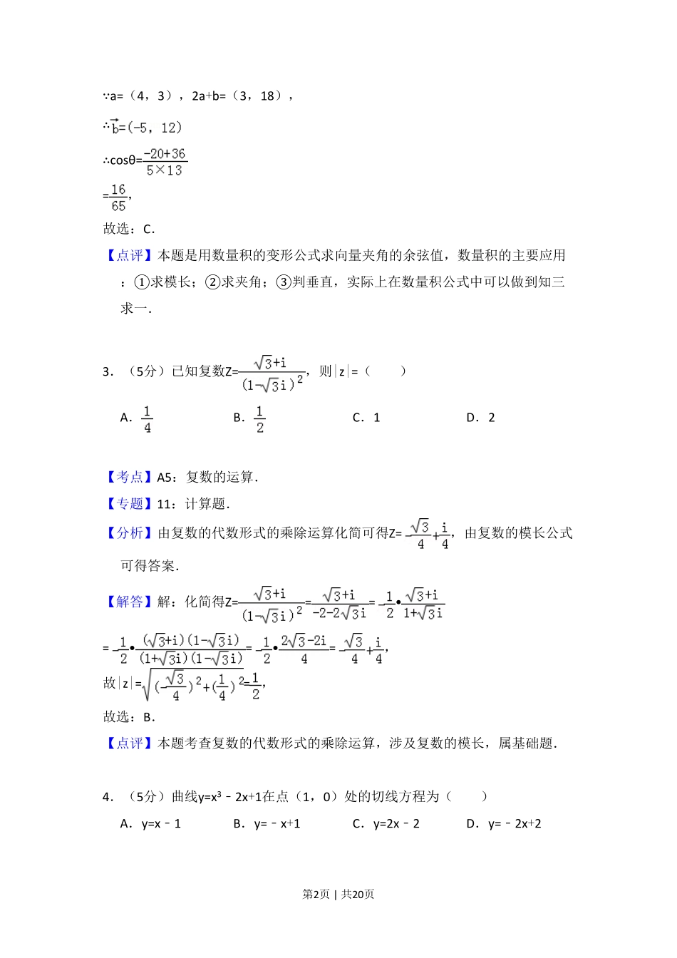 2010年高考数学试卷（文）（新课标）（解析卷）.pdf_第2页