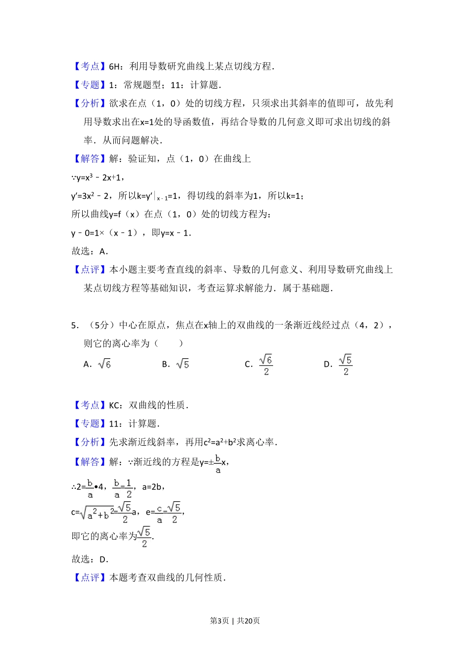 2010年高考数学试卷（文）（新课标）（解析卷）.pdf_第3页