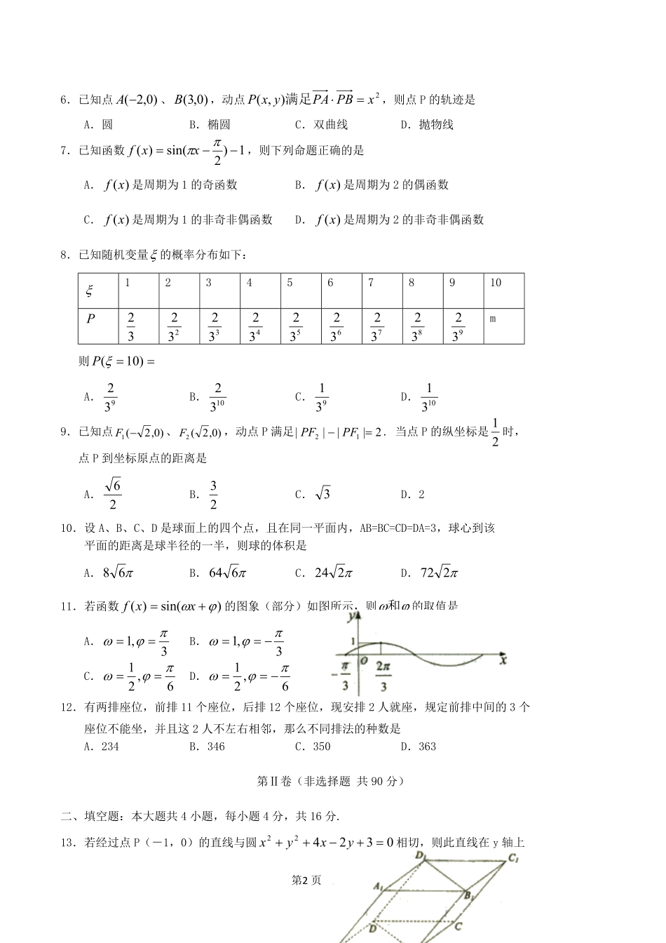 2004年辽宁高考数学真题及答案.pdf_第2页