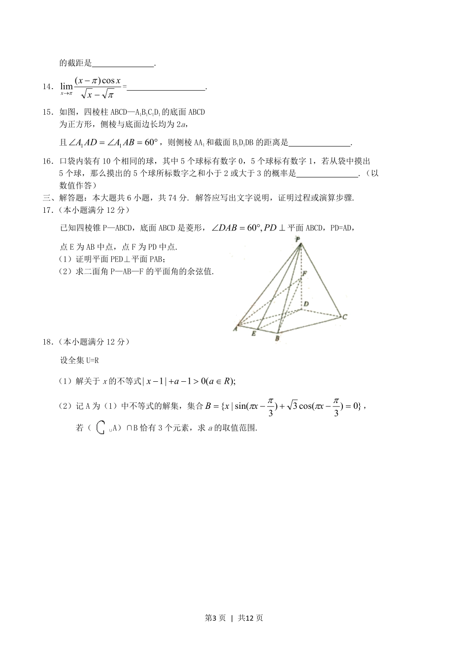 2004年辽宁高考数学真题及答案.pdf_第3页