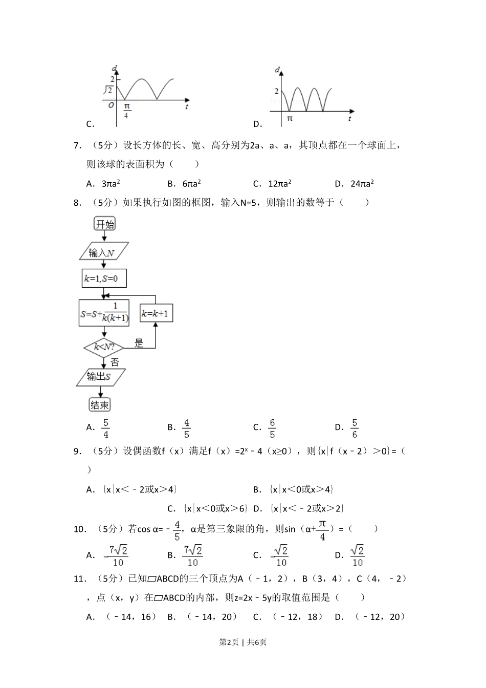 2010年高考数学试卷（文）（新课标）（空白卷）.pdf_第2页