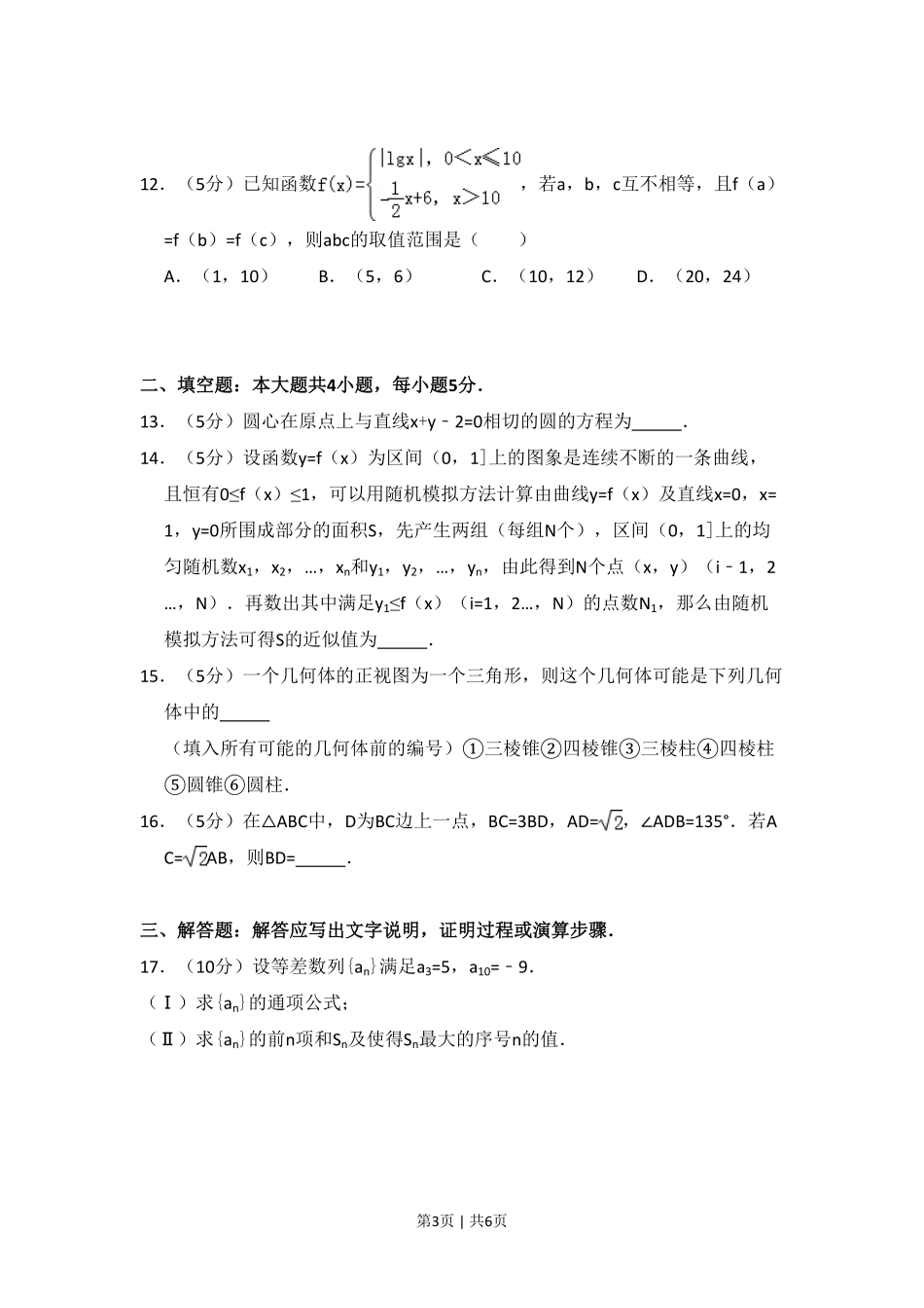 2010年高考数学试卷（文）（新课标）（空白卷）.pdf_第3页