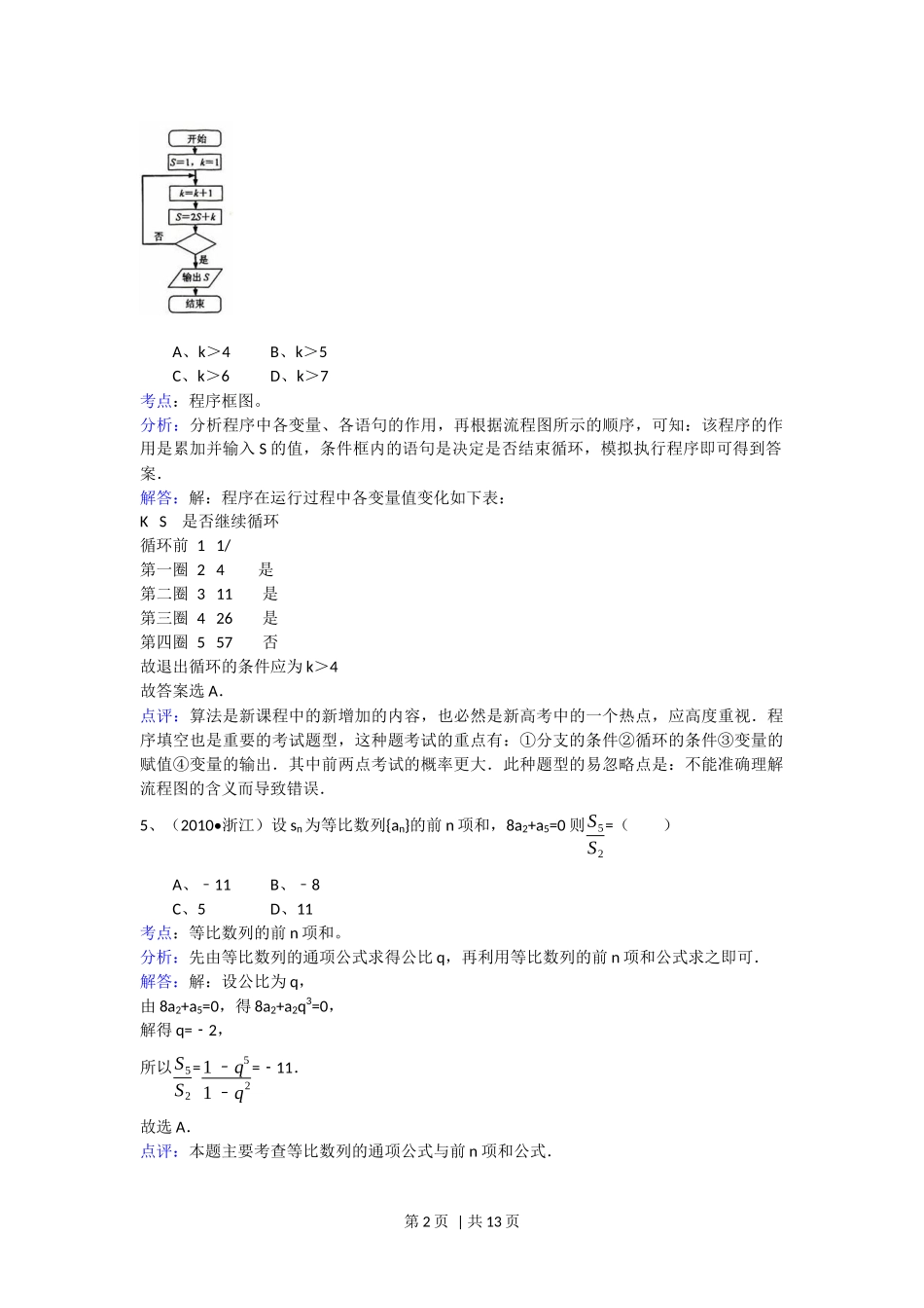 2010年高考数学试卷（文）（浙江）（解析卷）.docx_第2页