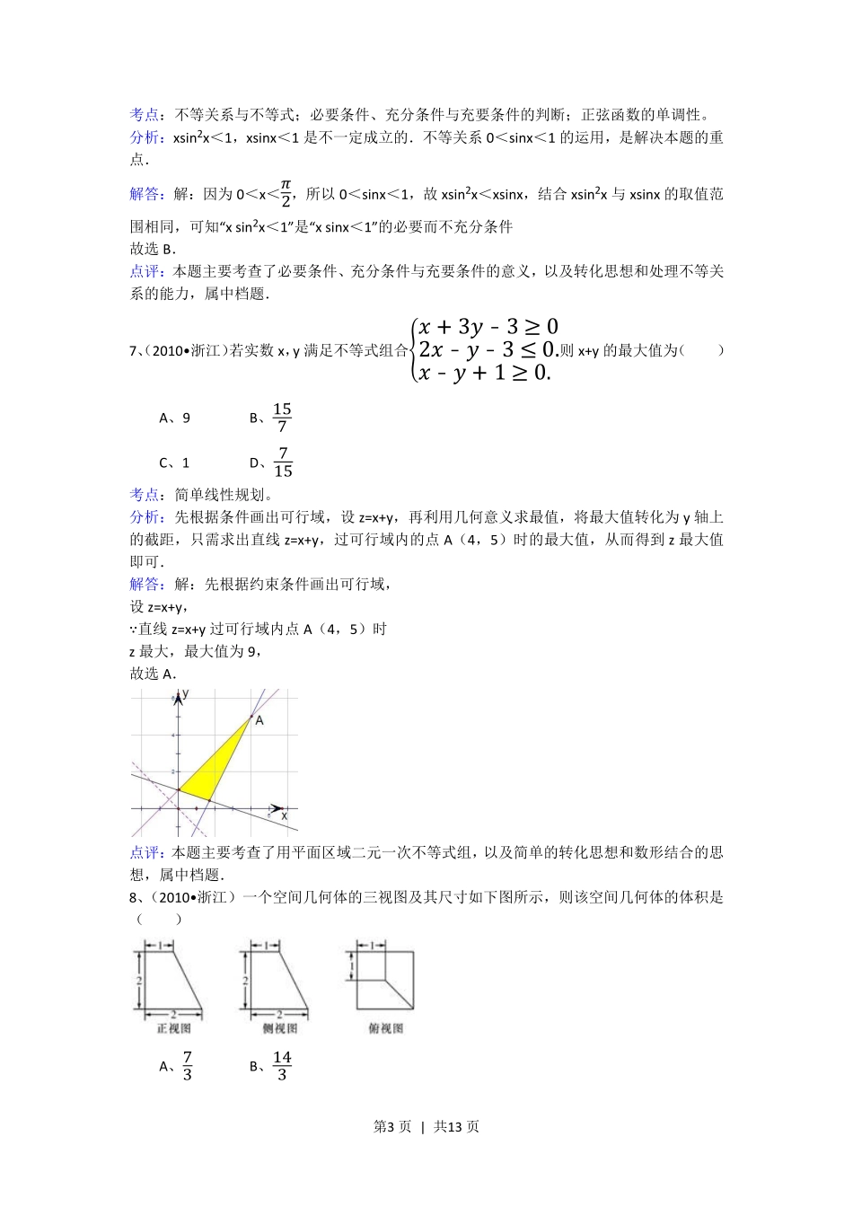 2010年高考数学试卷（文）（浙江）（解析卷）.pdf_第3页