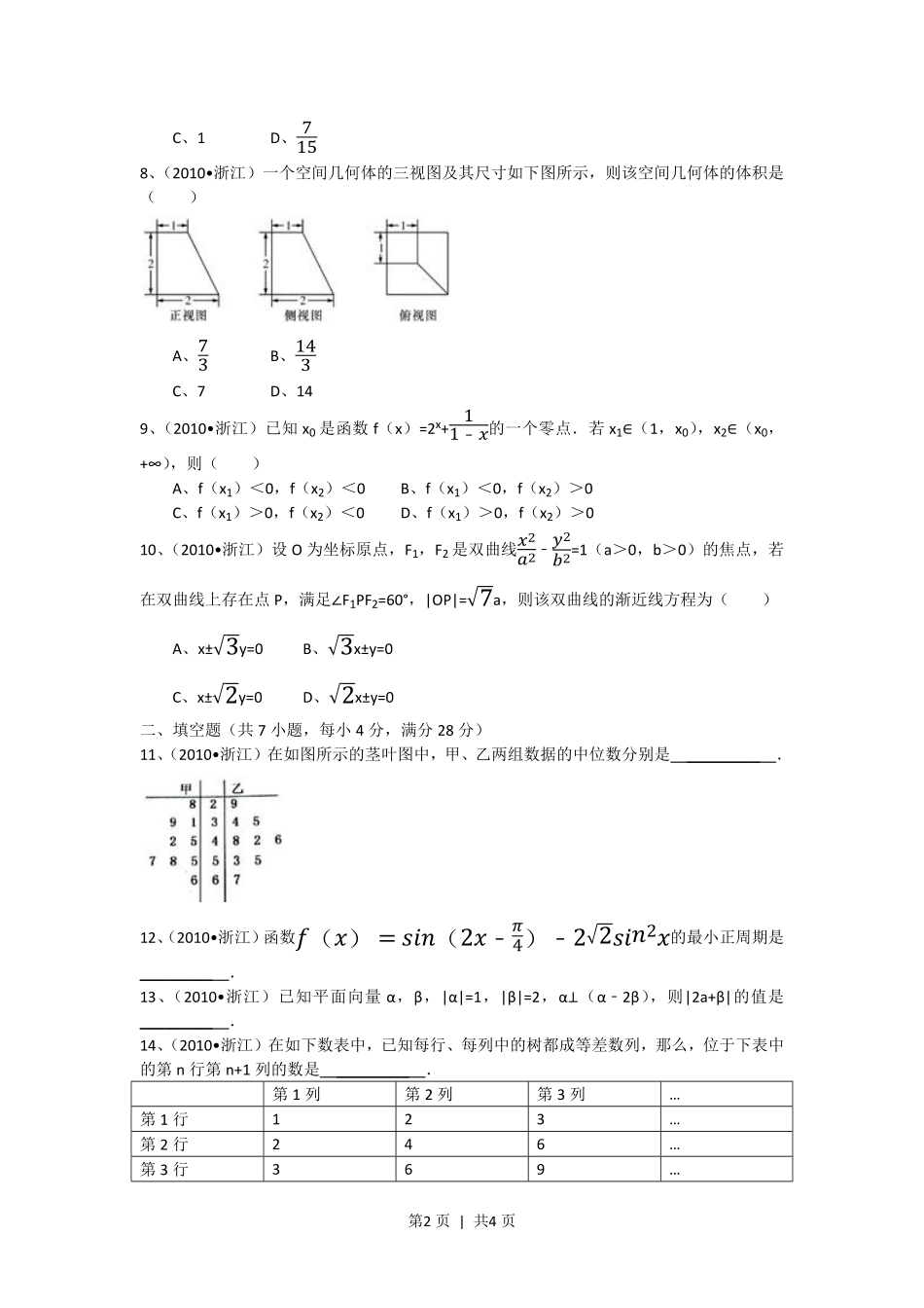 2010年高考数学试卷（文）（浙江）（空白卷）.pdf_第2页