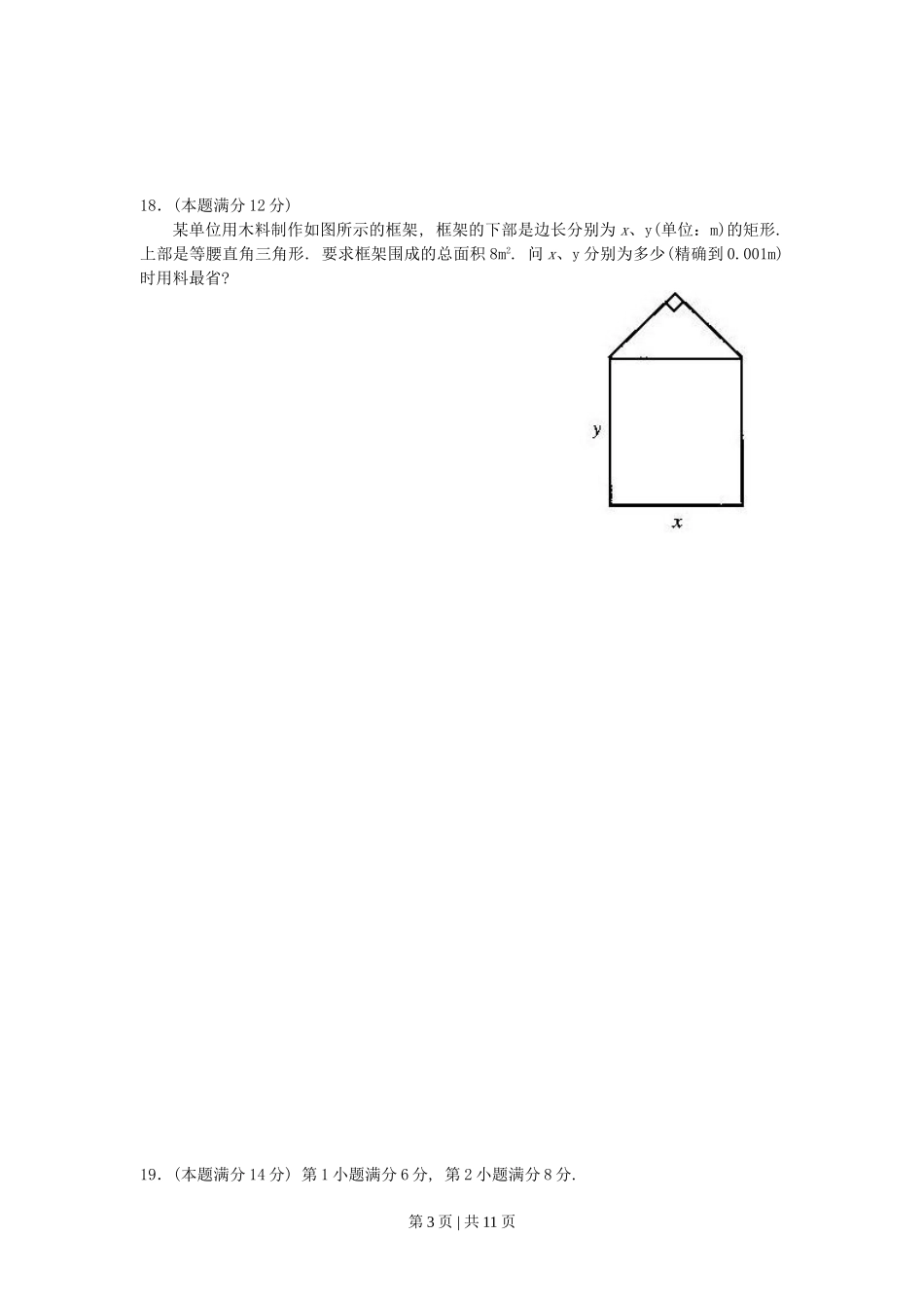 2004年上海高考数学试卷（理）（自主命题）（解析卷）.doc_第3页