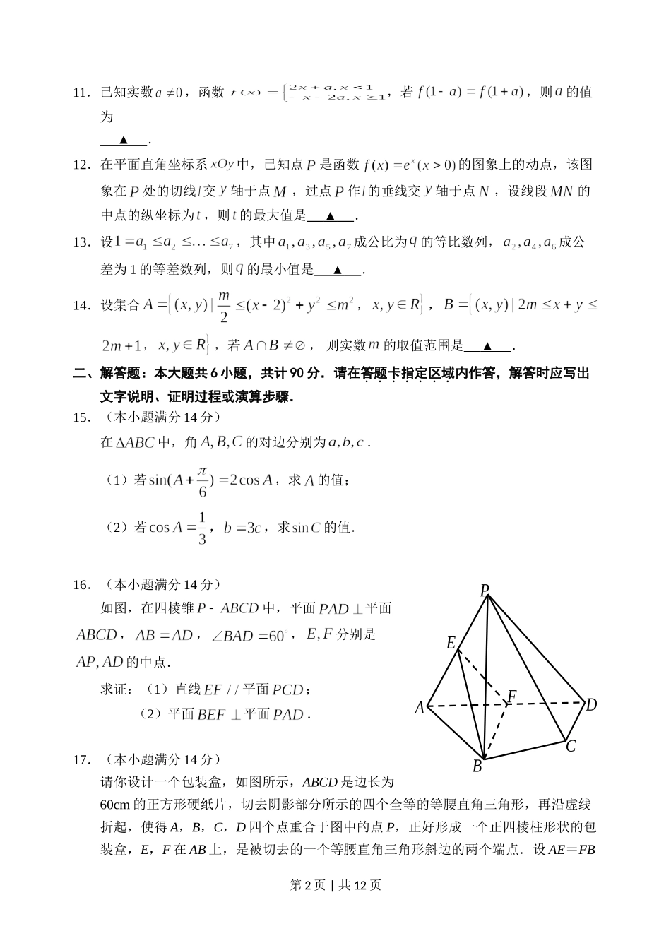 2011年高考数学试卷（江苏）（解析卷）.doc_第2页