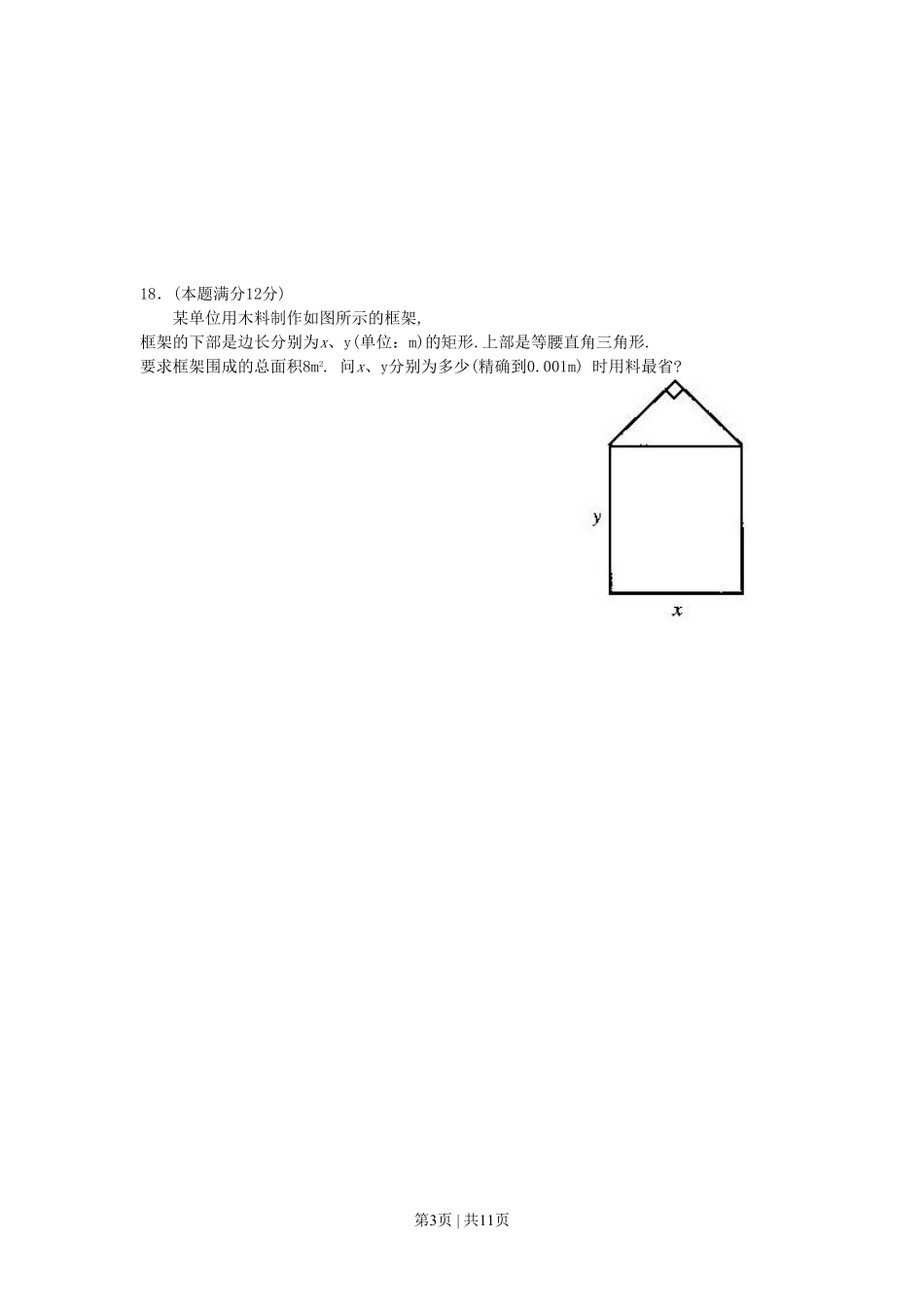 2004年上海高考数学试卷（理）（自主命题）（解析卷）.pdf_第3页