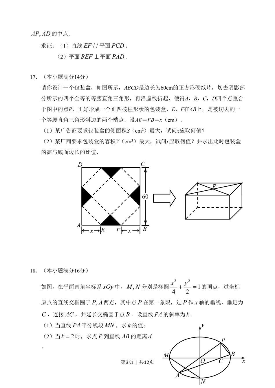 2011年高考数学试卷（江苏）（解析卷）.pdf_第3页