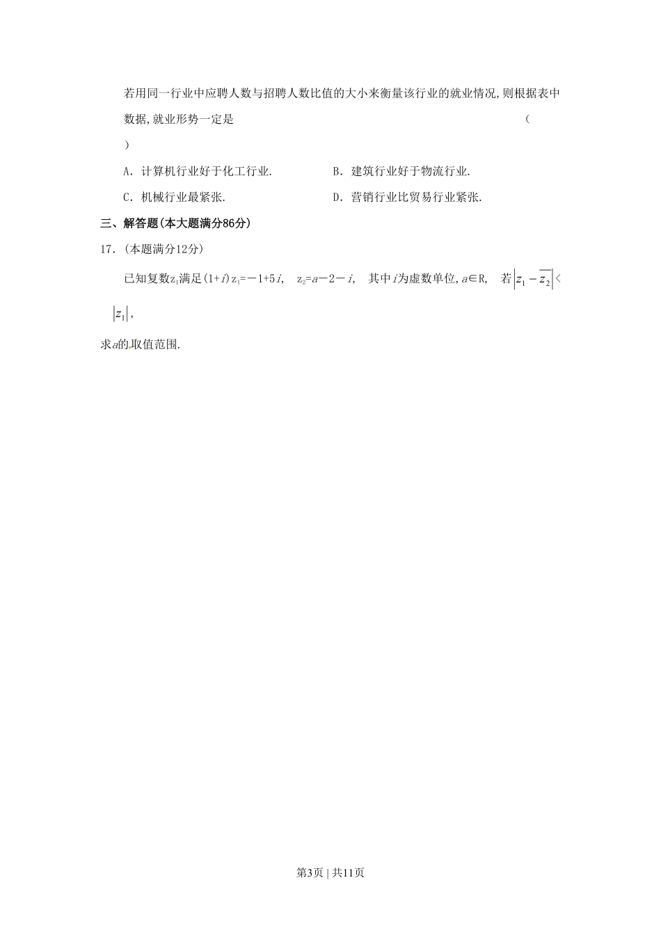 2004年上海高考数学试卷（文）（自主命题）（解析卷）.pdf_第3页