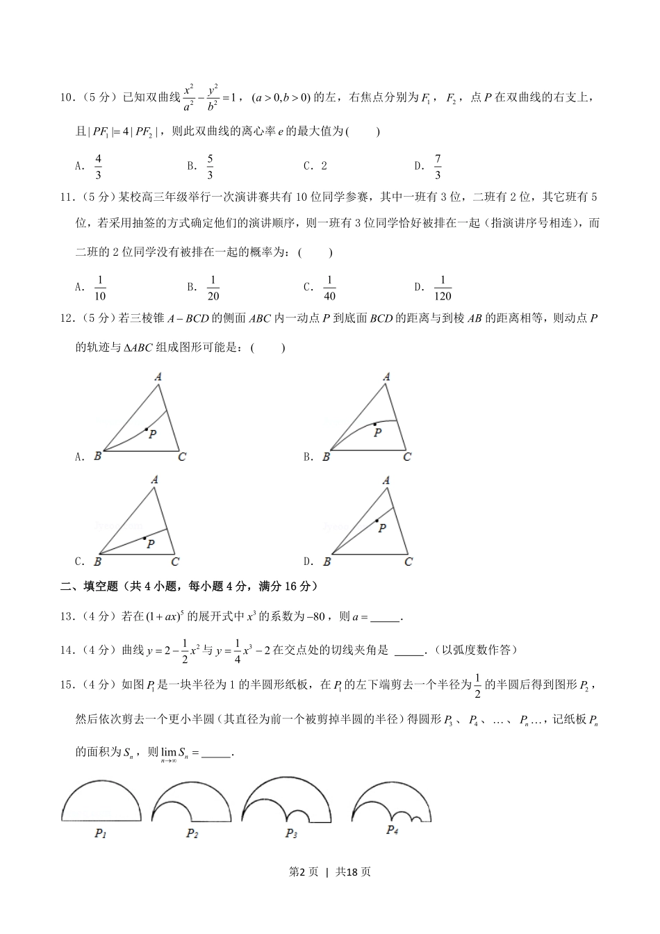 2004年重庆高考理科数学真题及答案.pdf_第2页