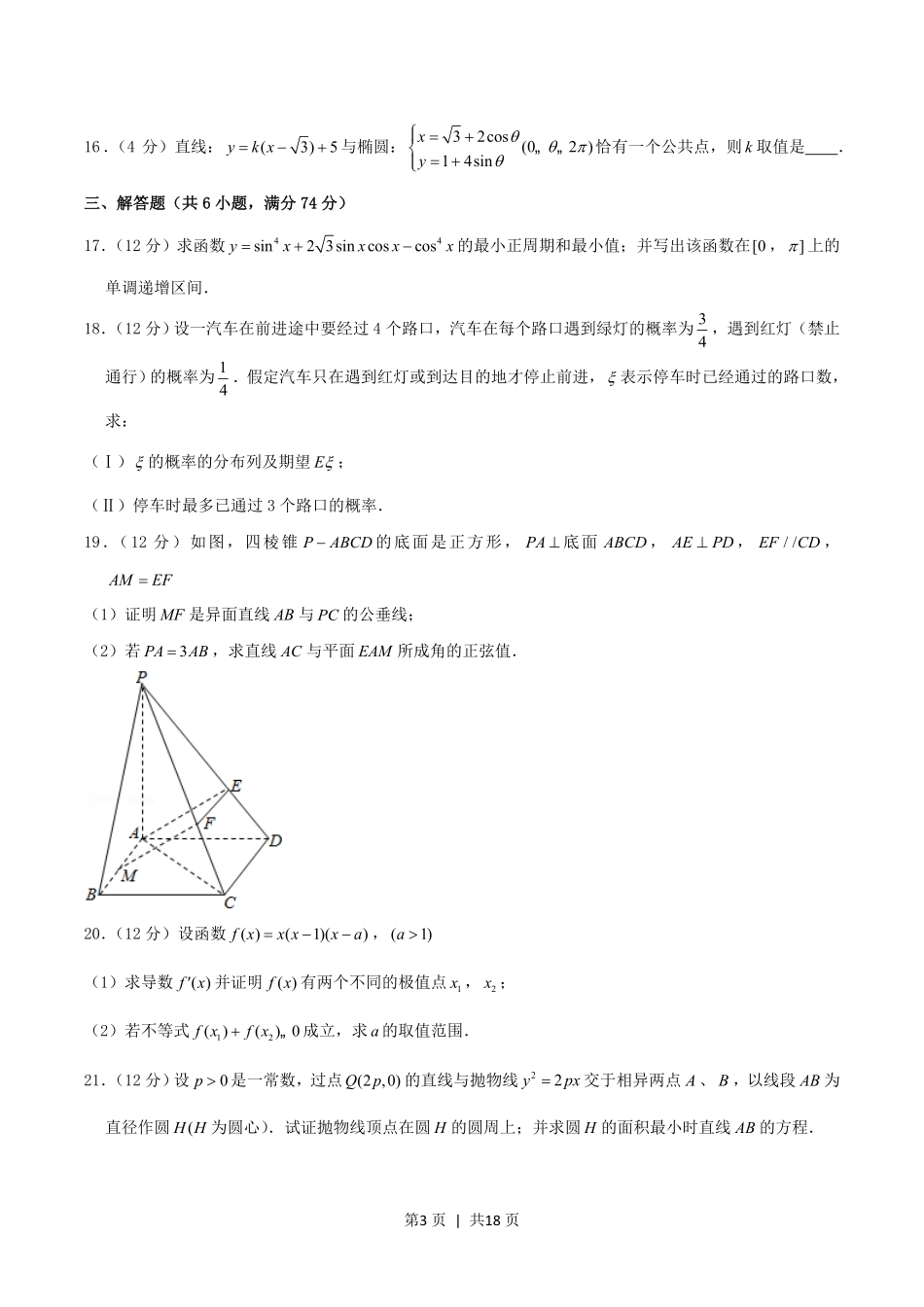 2004年重庆高考理科数学真题及答案.pdf_第3页