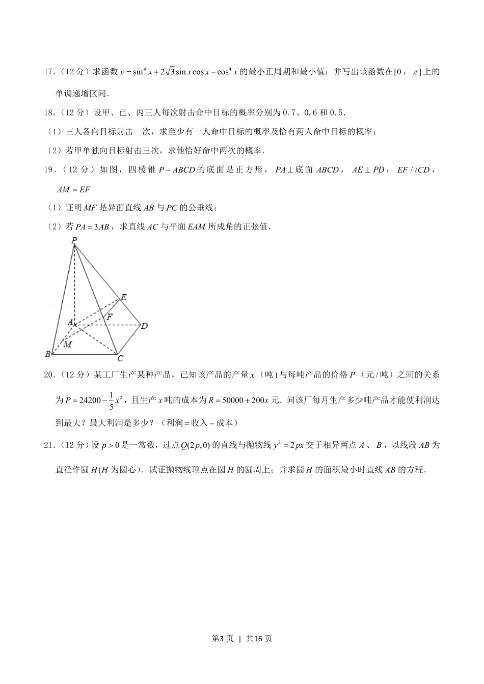 2004年重庆高考文科数学真题及答案.pdf_第3页