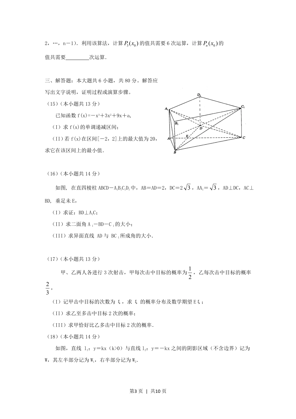 2005年北京高考理科数学真题及答案.pdf_第3页