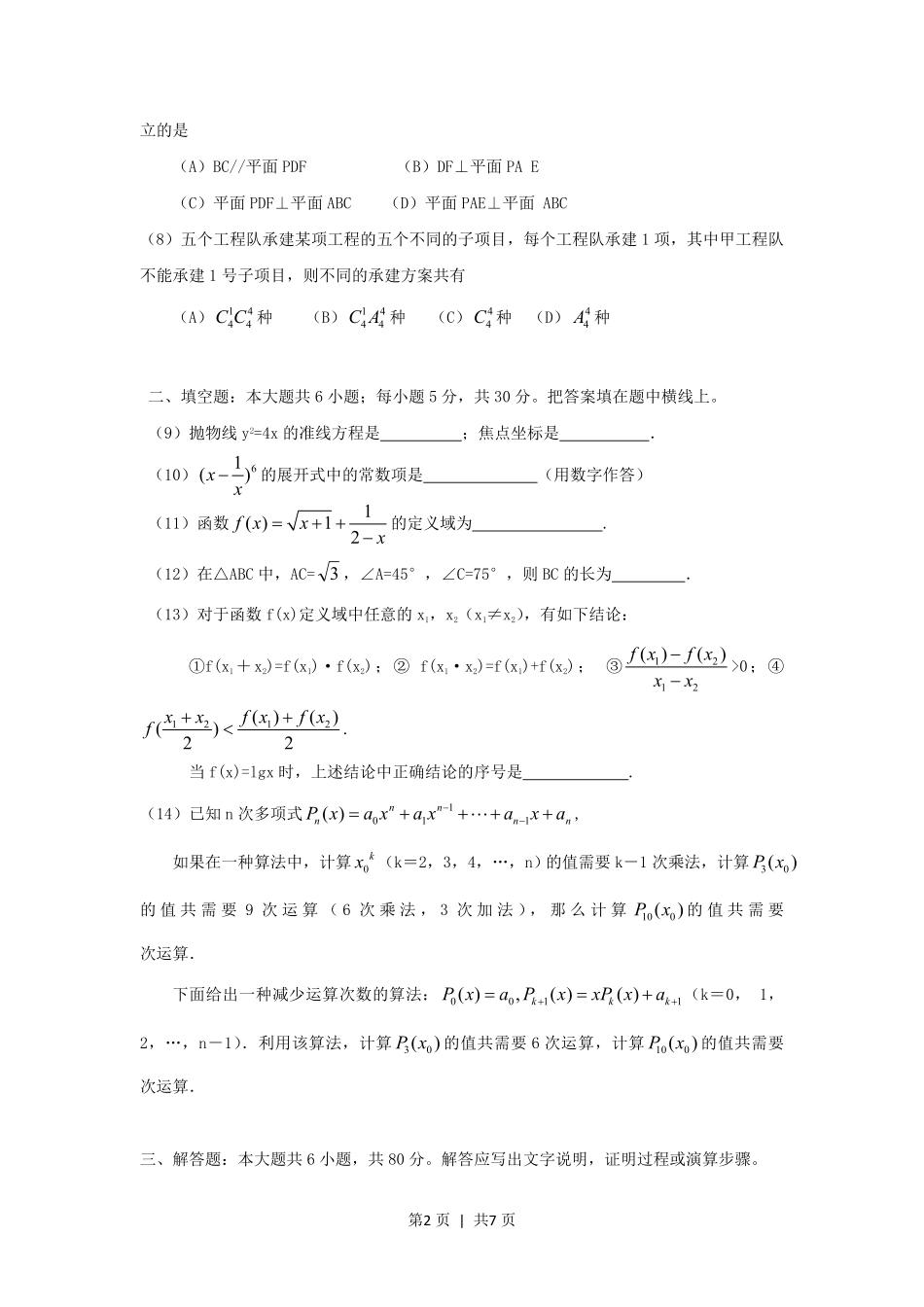 2005年北京高考文科数学真题及答案.pdf_第2页