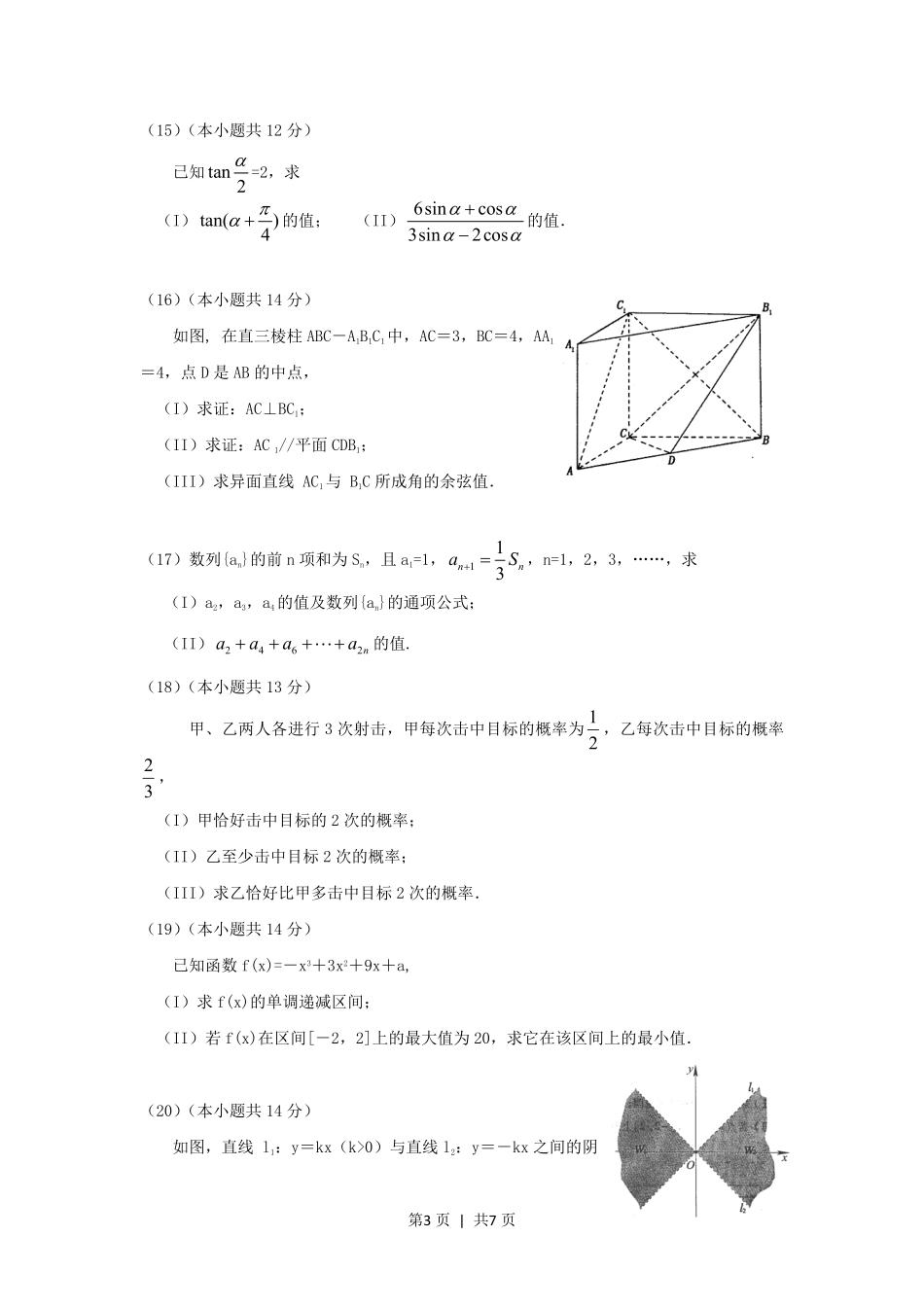 2005年北京高考文科数学真题及答案.pdf_第3页