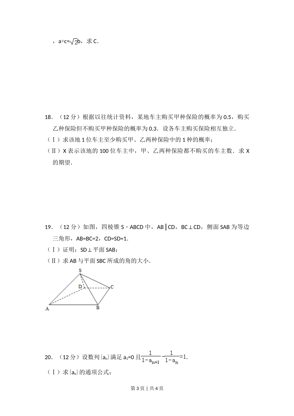 2011年高考数学试卷（理）（大纲版）（空白卷）.doc_第3页