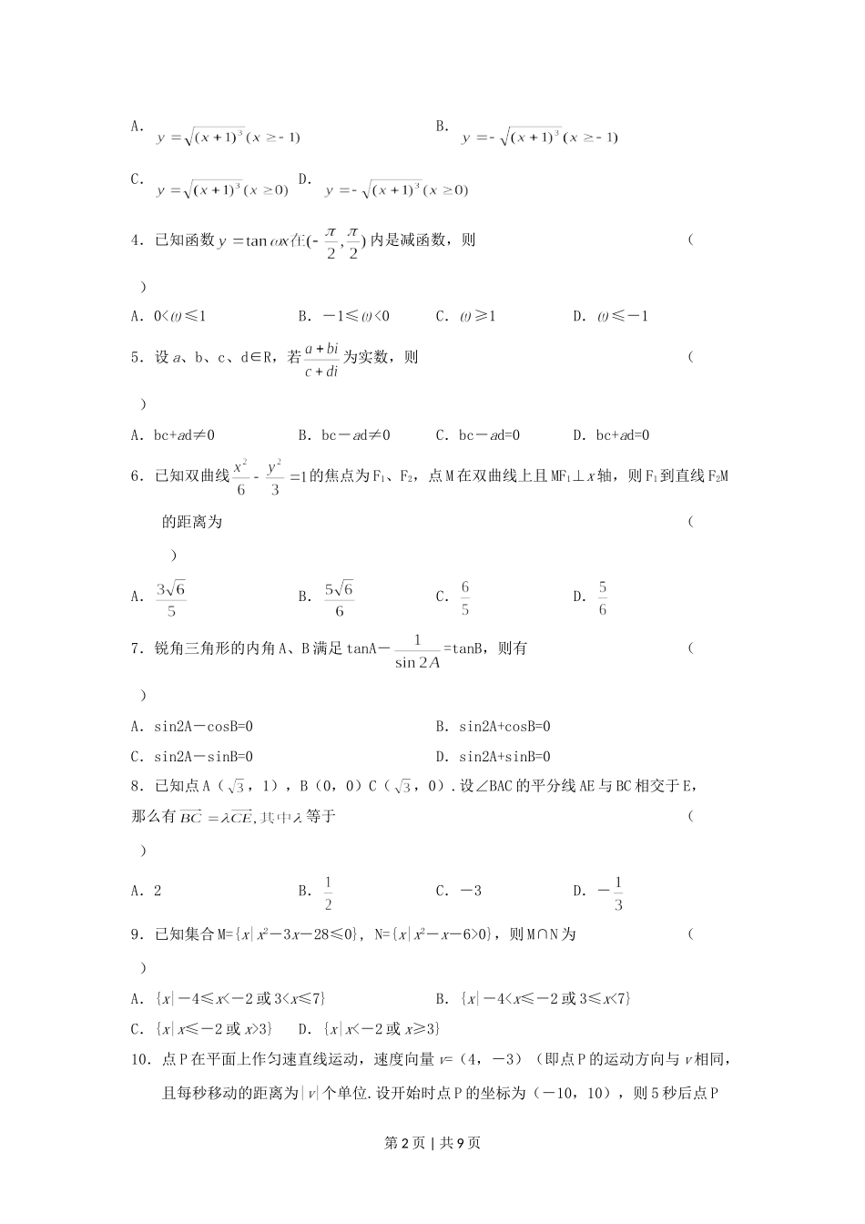 2005年广西高考理科数学真题及答案.doc_第2页