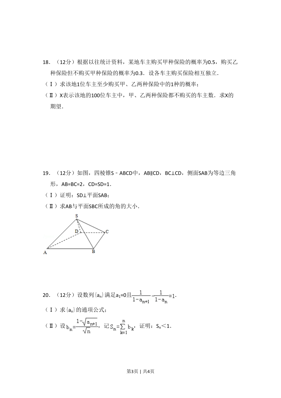 2011年高考数学试卷（理）（大纲版）（空白卷）.pdf_第3页