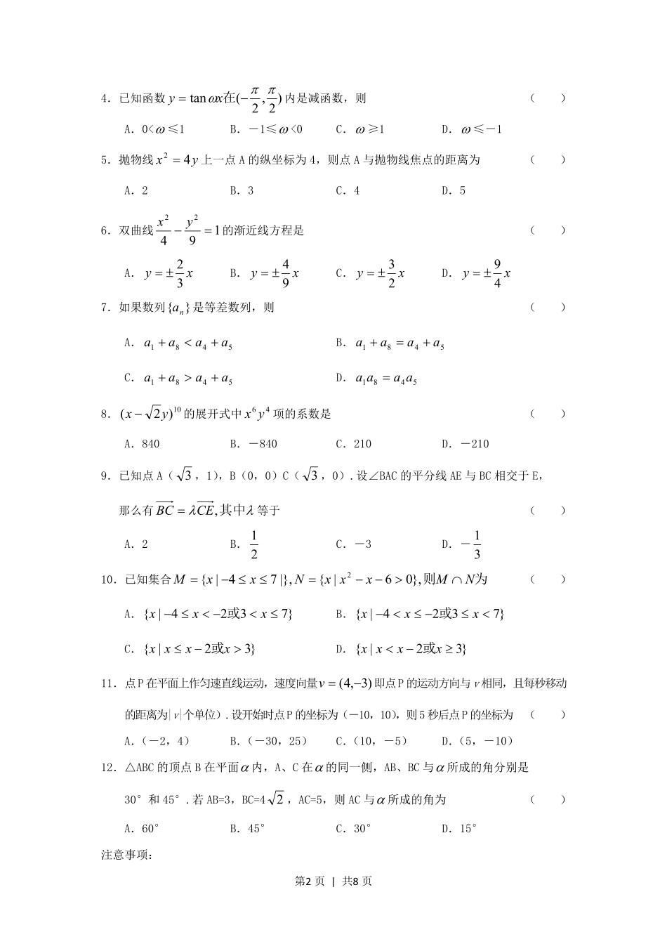 2005年广西高考文科数学真题及答案.pdf_第2页