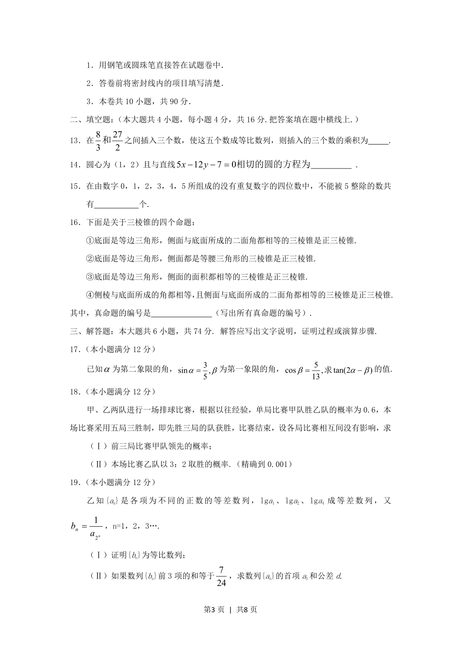 2005年广西高考文科数学真题及答案.pdf_第3页