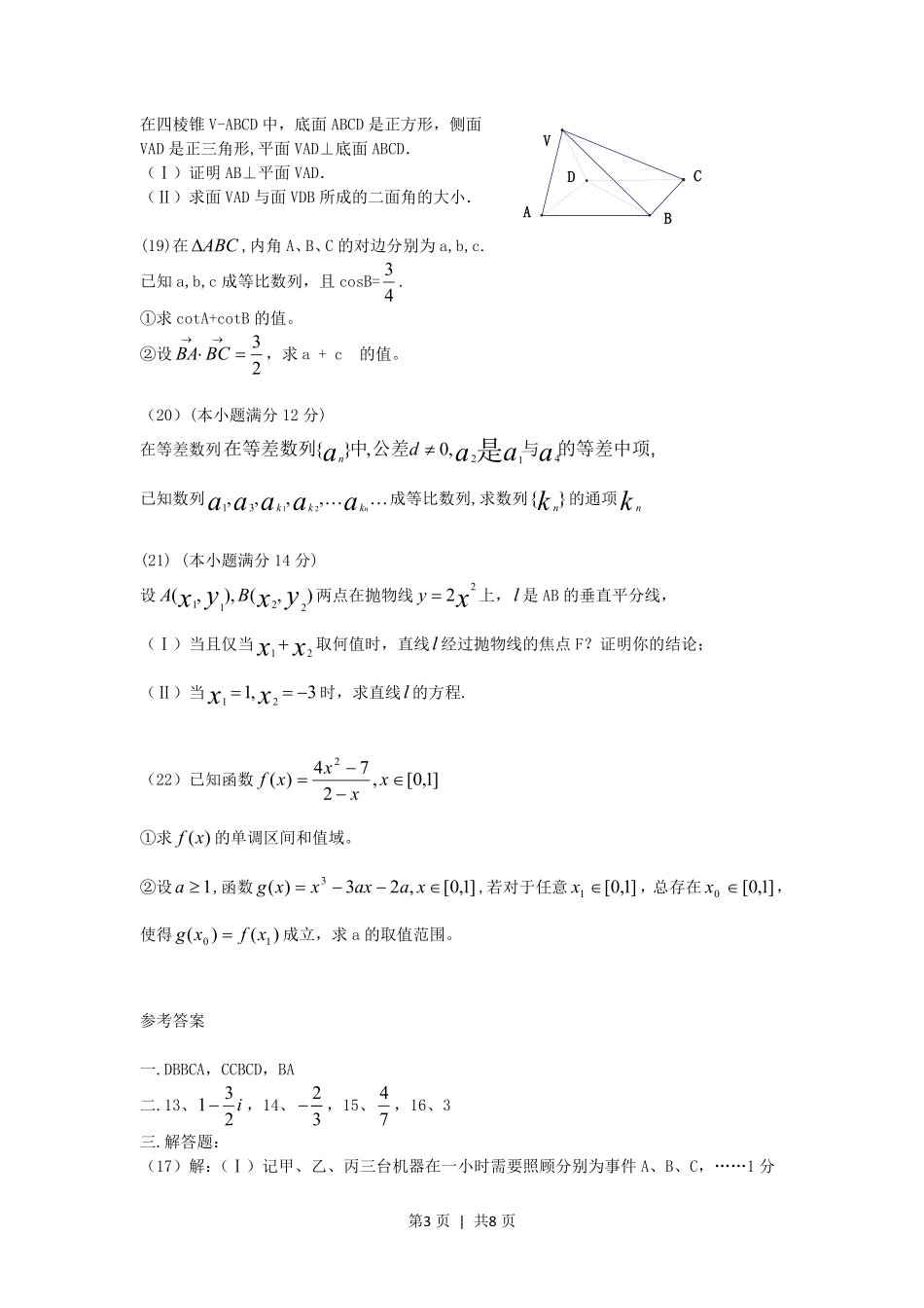 2005年贵州高考理科数学真题及答案.pdf_第3页