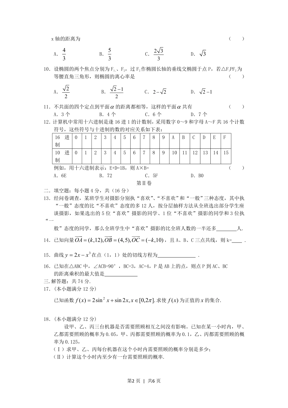 2005年贵州高考文科数学真题及答案.pdf_第2页