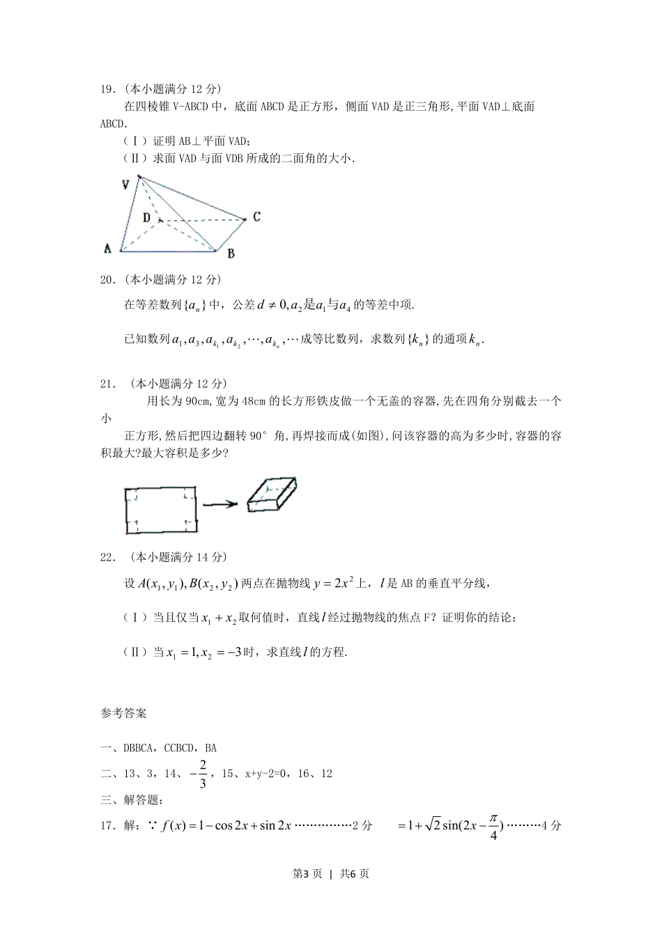 2005年贵州高考文科数学真题及答案.pdf_第3页