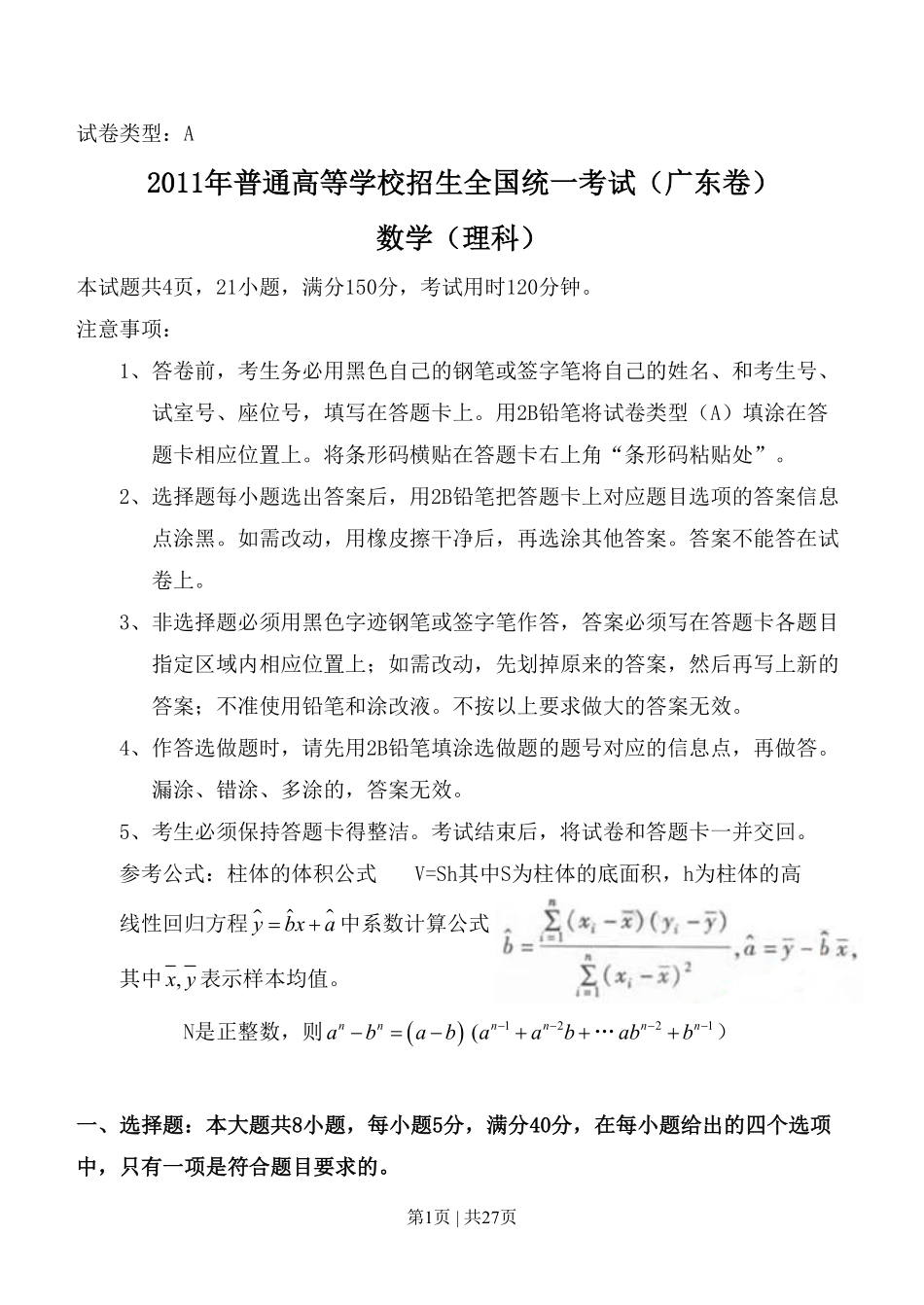 2011年高考数学试卷（理）（广东）（解析卷）.pdf_第1页