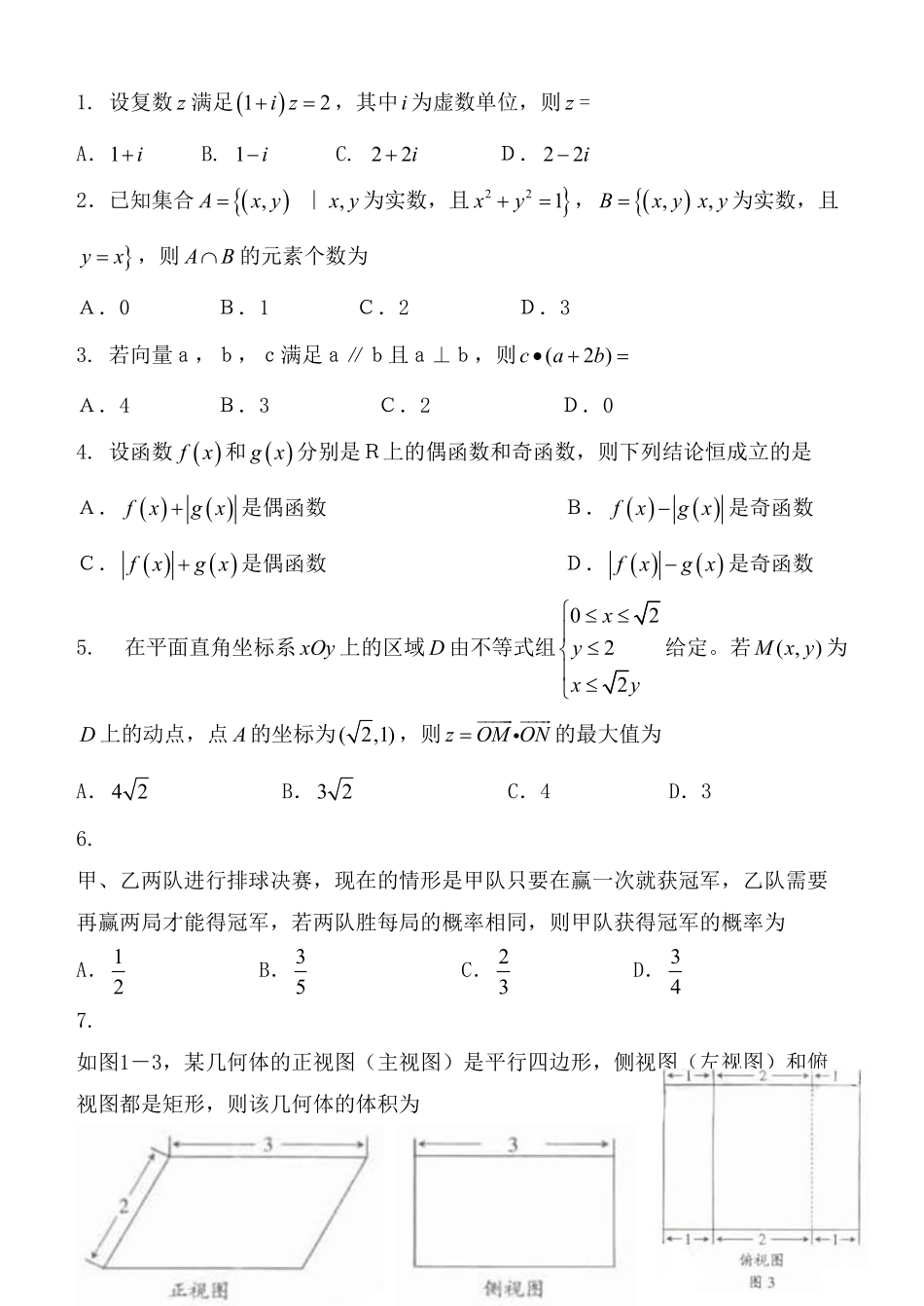 2011年高考数学试卷（理）（广东）（解析卷）.pdf_第2页