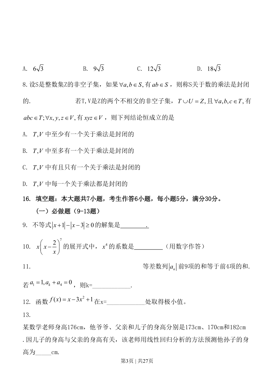 2011年高考数学试卷（理）（广东）（解析卷）.pdf_第3页