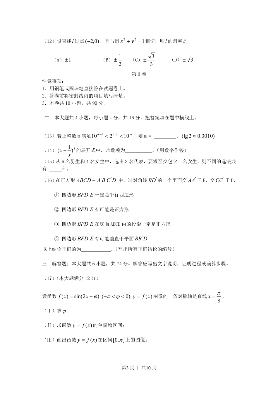 2005年河南高考文科数学真题及答案.pdf_第3页