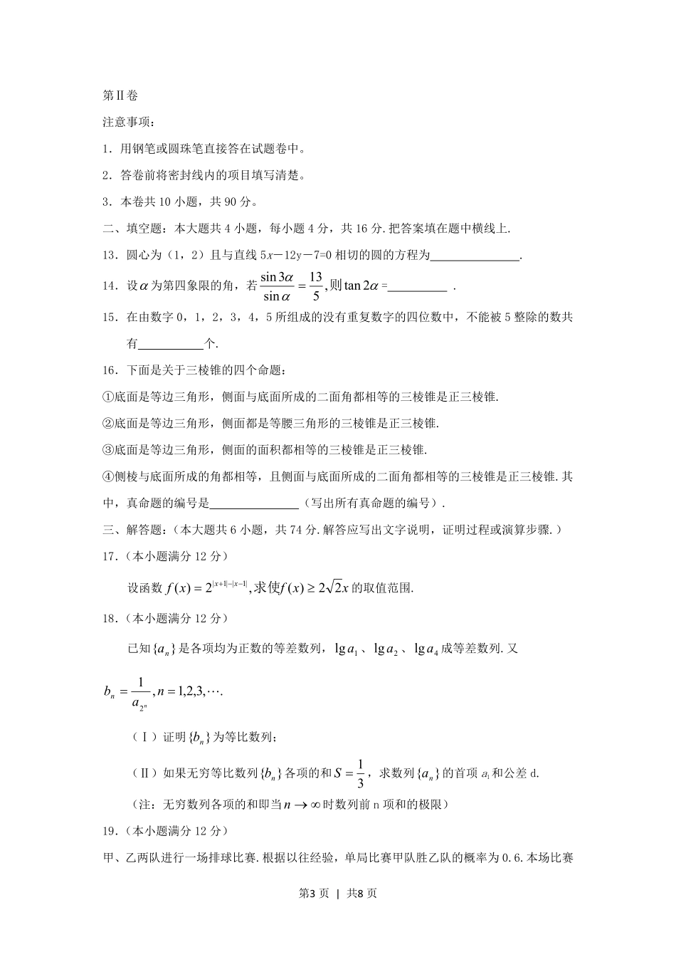 2005年黑龙江高考理科数学真题及答案.pdf_第3页