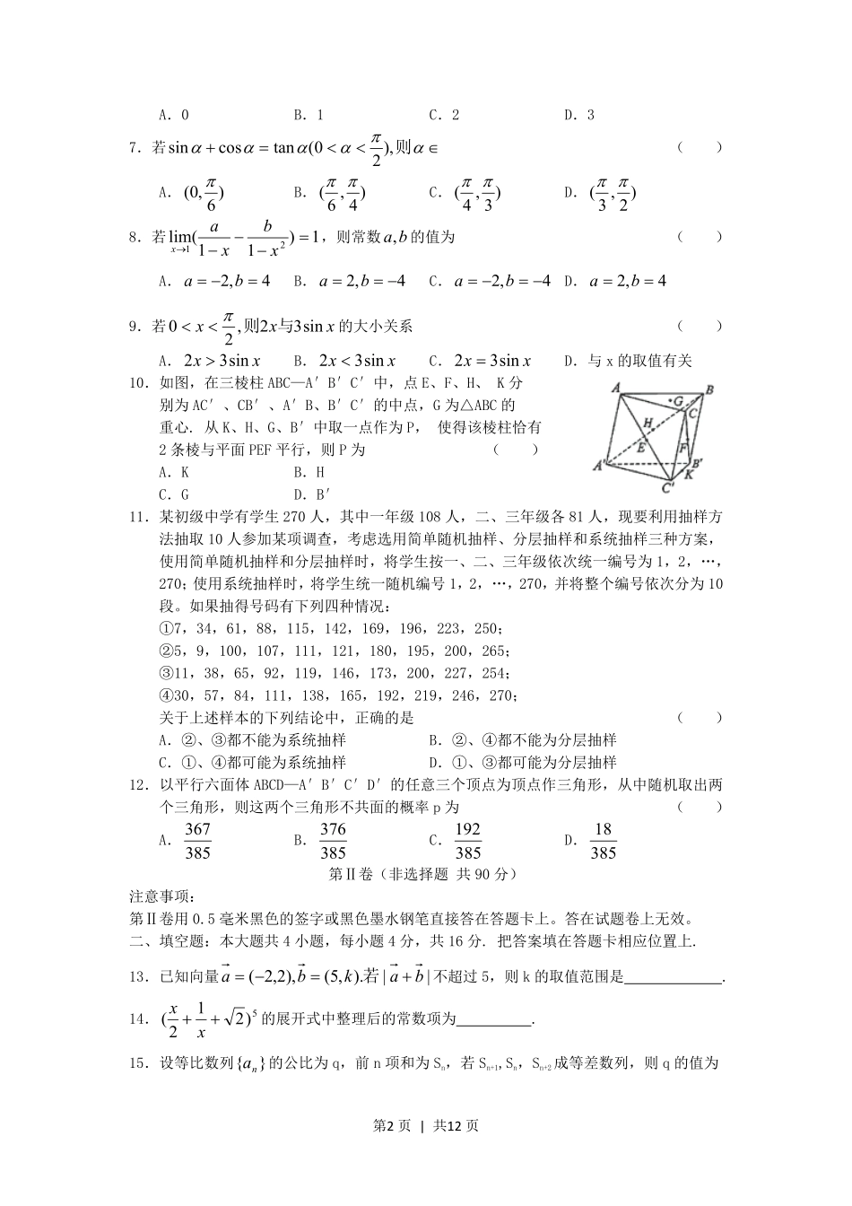 2005年湖北高考理科数学真题及答案.pdf_第2页