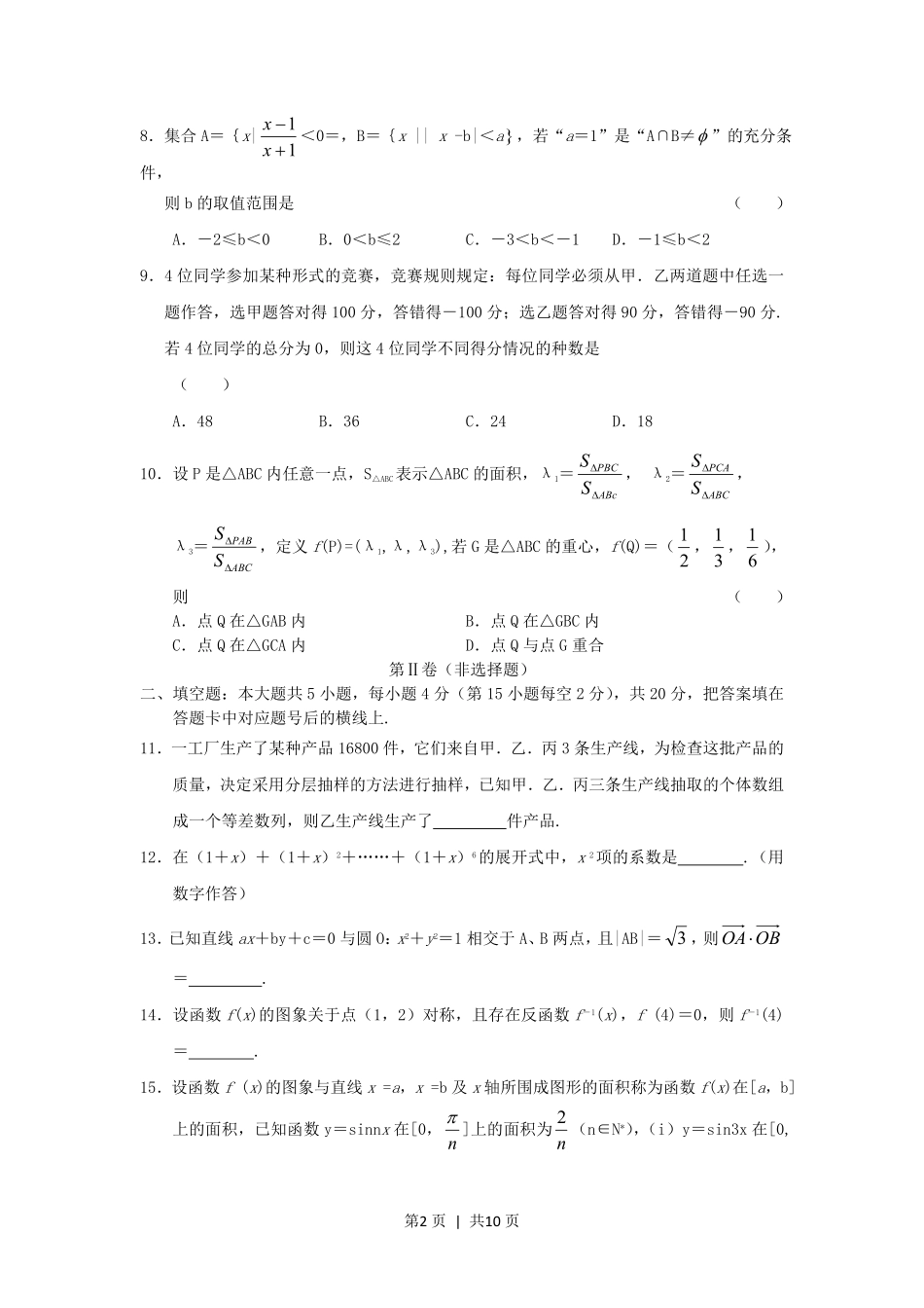 2005年湖南高考理科数学真题及答案.pdf_第2页