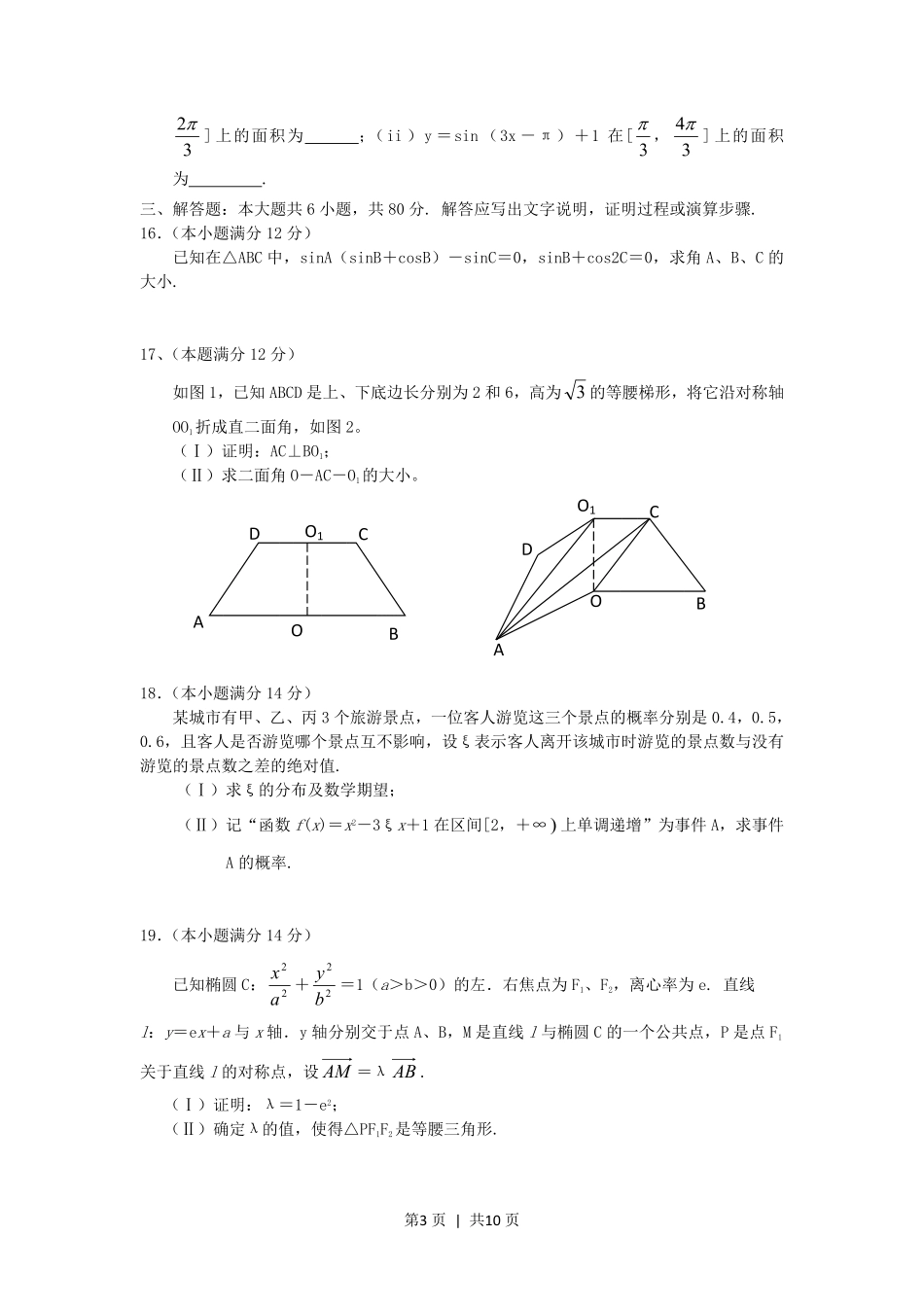 2005年湖南高考理科数学真题及答案.pdf_第3页