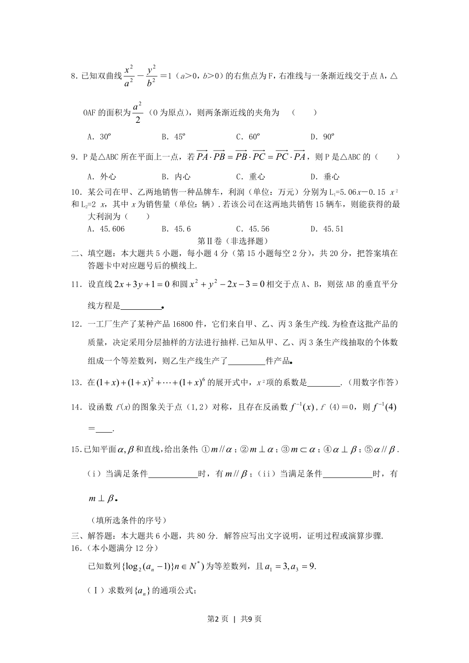 2005年湖南高考文科数学真题及答案.pdf_第2页