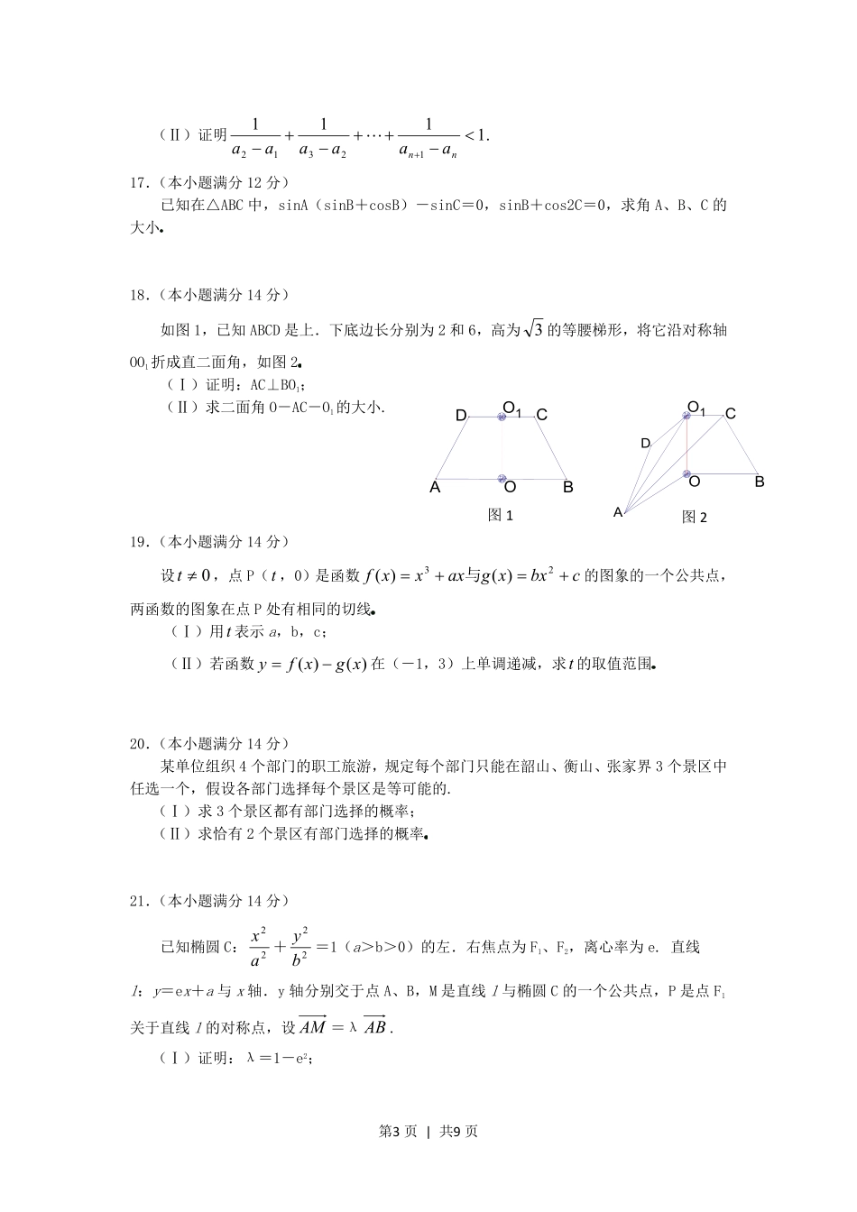 2005年湖南高考文科数学真题及答案.pdf_第3页