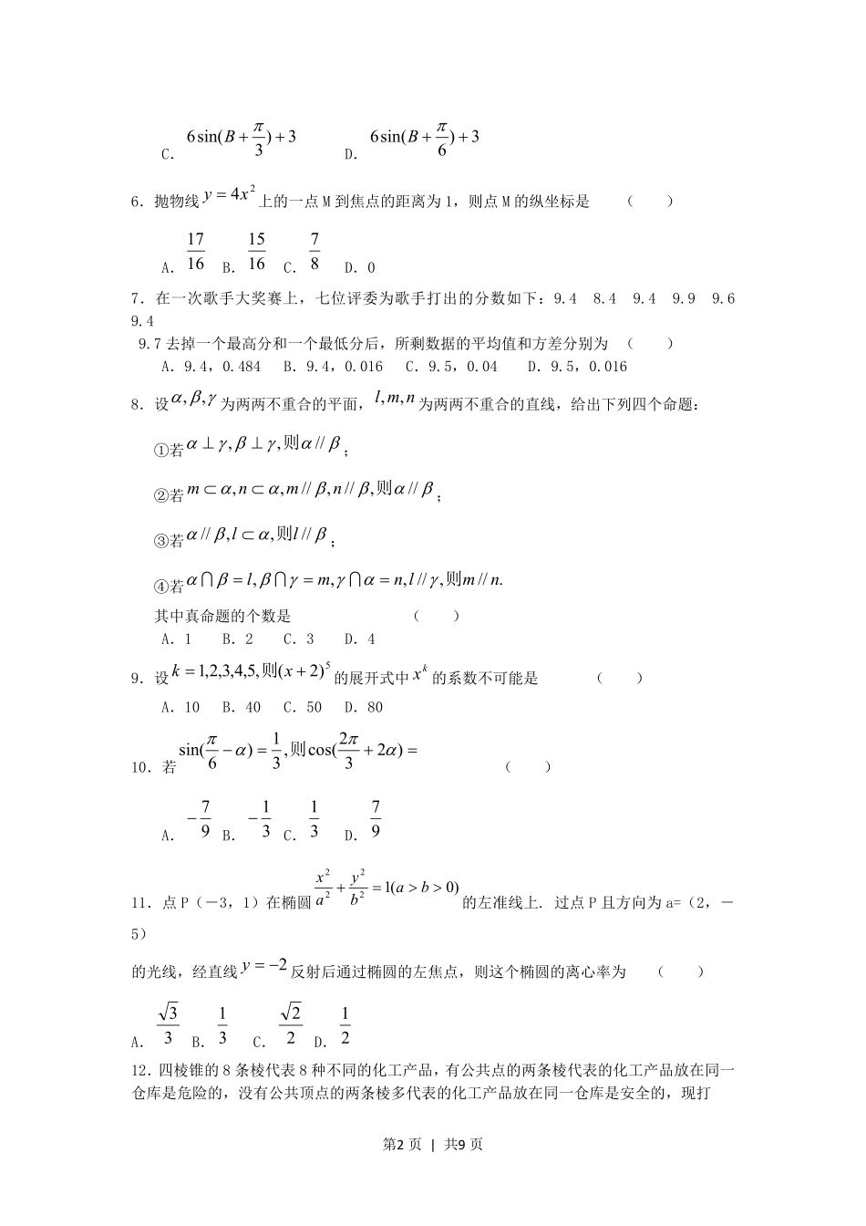 2005年江苏高考数学真题及答案.pdf_第2页