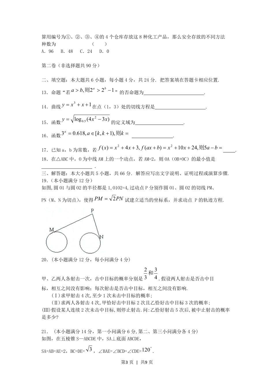 2005年江苏高考数学真题及答案.pdf_第3页