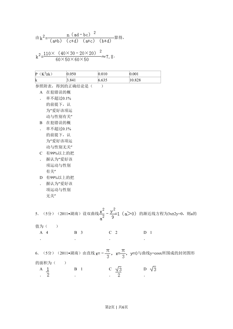 2011年高考数学试卷（理）（湖南）（空白卷）.pdf_第2页