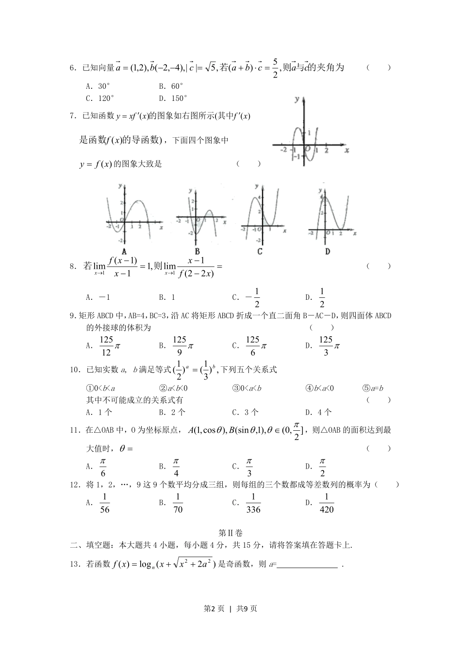 2005年江西高考理科数学真题及答案.pdf_第2页