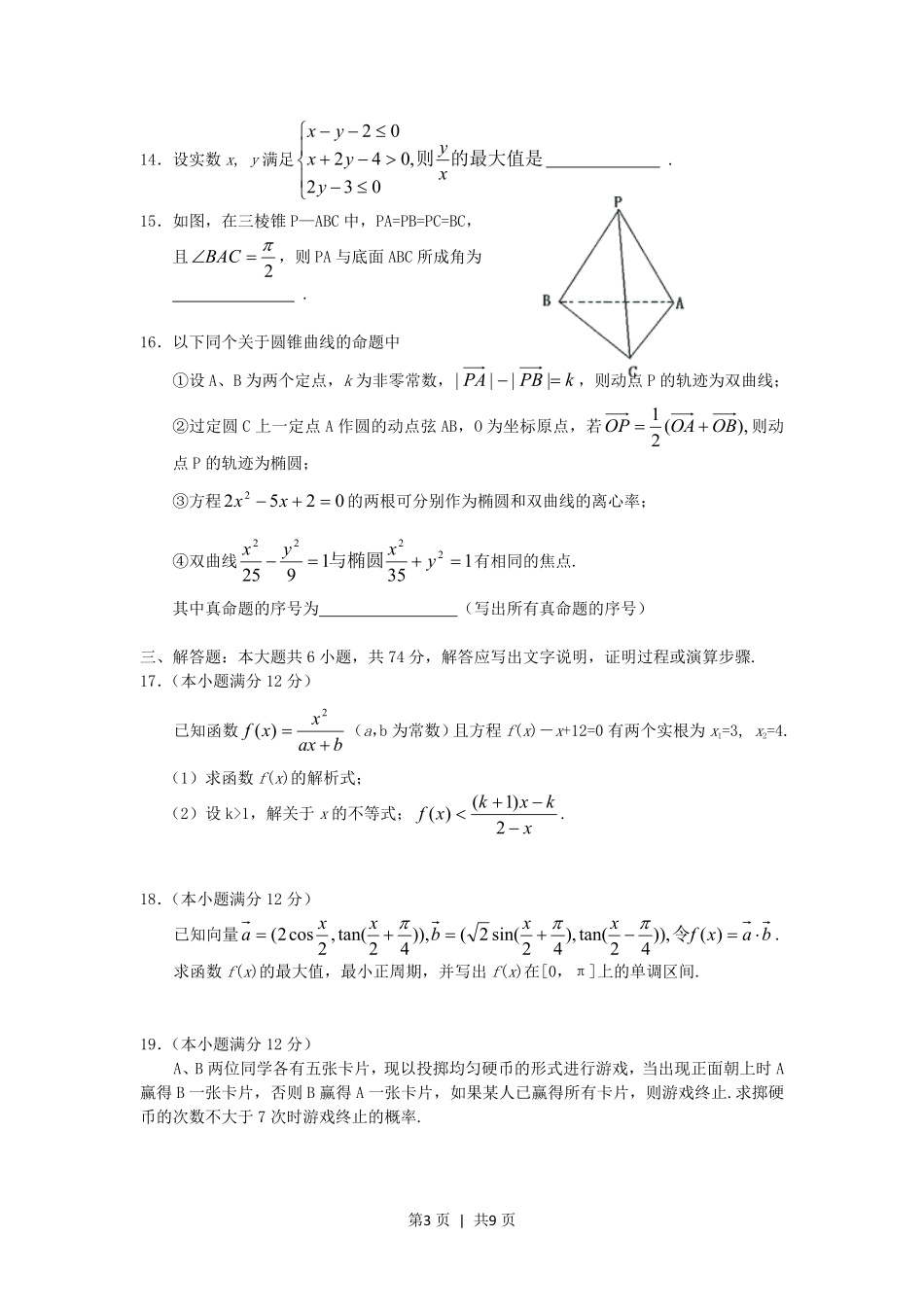 2005年江西高考文科数学真题及答案.pdf_第3页